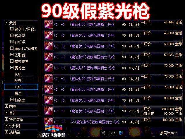 地下城中哪个职业的假紫最实用？ 第1张