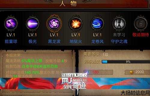 《全民奇迹》攻略大全 第1张