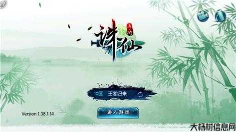 《诛仙》手游体验服下载快照 第1张