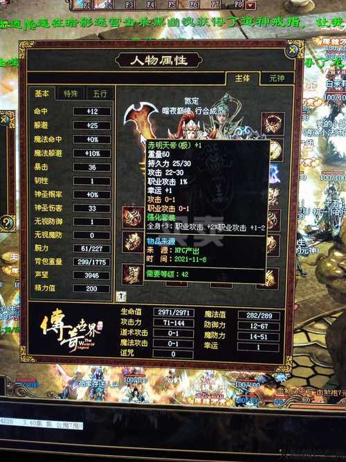 传奇世界道士武器升级秘籍 第2张