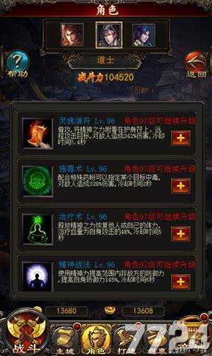 传世道士技能书获取地