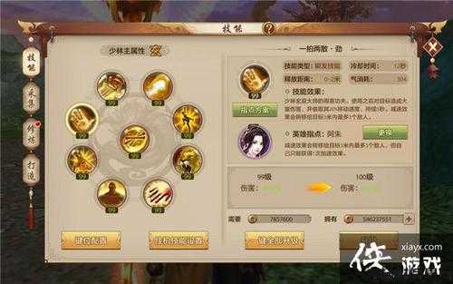 学习天龙八部中少林必备技能的攻略视频 第1张