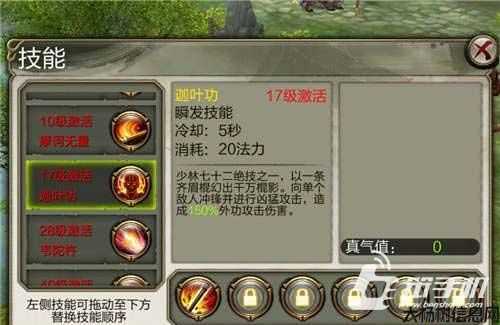 学习天龙八部中少林必备技能的攻略视频 第2张