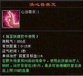 学习天龙八部中的峨眉清心普善咒 第1张