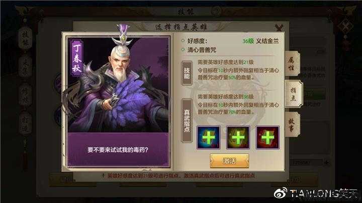 学习天龙八部中的峨眉清心普善咒 第2张