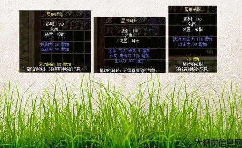 《热血江湖》100级首饰全攻略 第2张