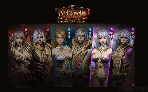 魔域永恒职业简介 第1张 魔域永恒职业简介 第1张