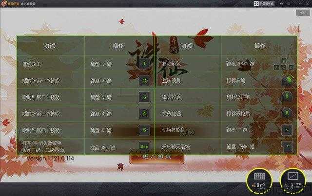 《诛仙》手机版玩法介绍及安装教程 第1张