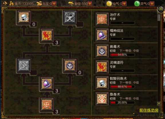 传奇世界道士技能搭配攻略 第2张