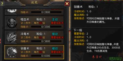 传奇道士练习三级狗宝宝技能的最佳等级 第1张