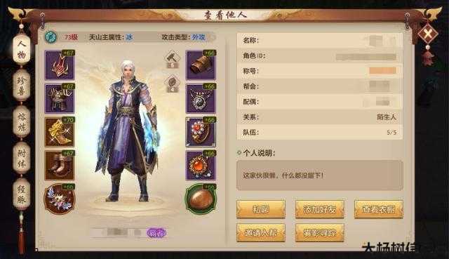 天龙八部十大职业排名,天龙八部：十大职业排行榜) 第2张