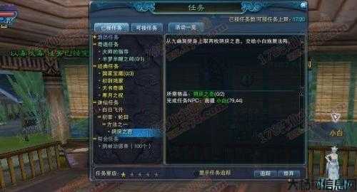 寻找小环：诛仙东侧隐藏任务 第1张