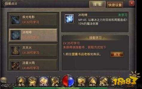 传奇法师技能书全面解析 第2张