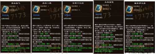 学习天龙八部中的鬼谷秘籍有何用处？ 第2张