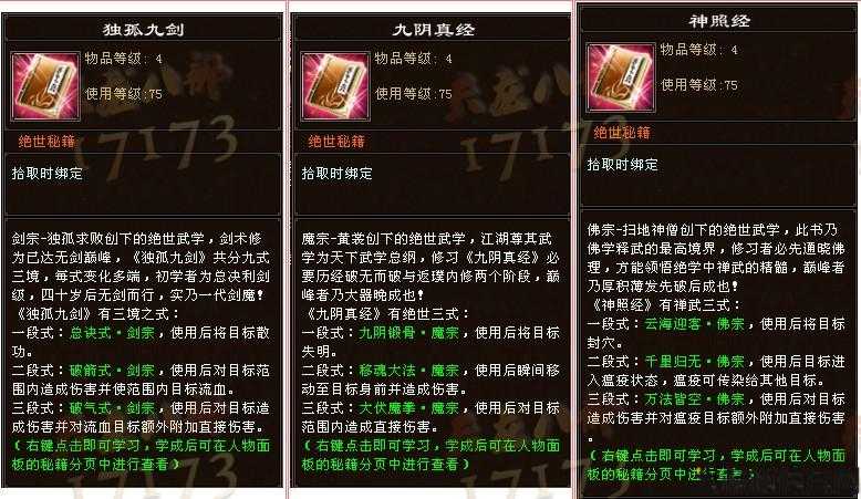 学习天龙八部中的鬼谷秘籍有何用处？ 第1张