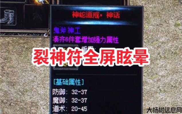 传奇手游中的裂神符有什么用？ 第2张