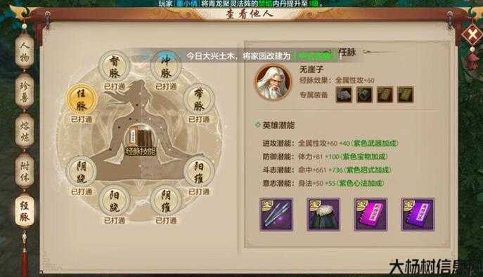 怎么查看天龙八部门派属性,查看天龙八部门派属性的方法) 第2张