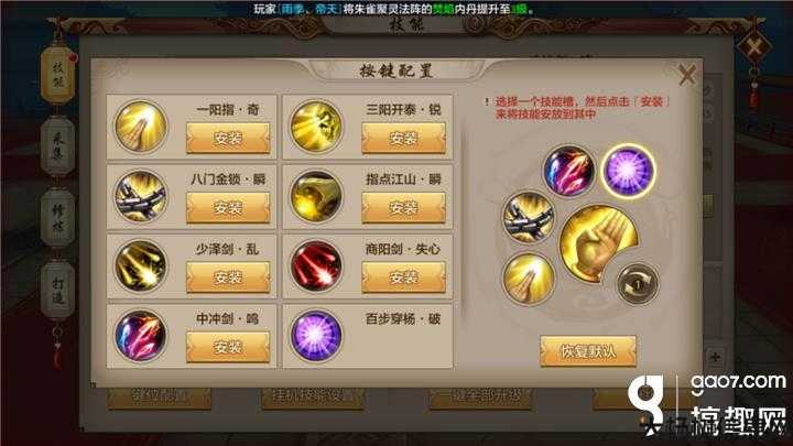 学习天龙八部逍遥门派技巧 第1张