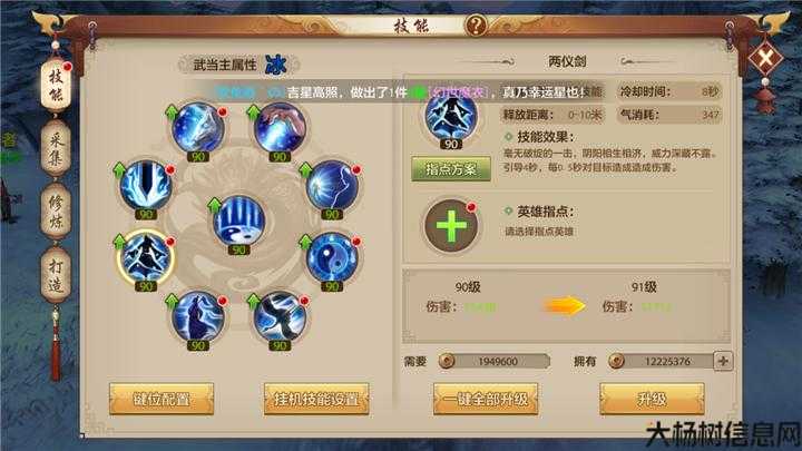 学习天龙八部武当门派隐藏技能的方法 第1张