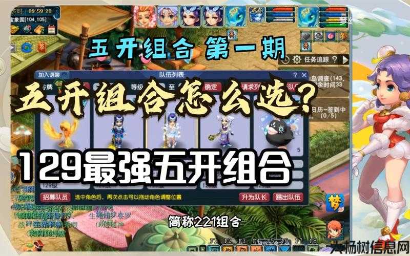 梦幻五开五门组合最新推荐2020,2020最新梦幻五开五门组合推荐 第1张