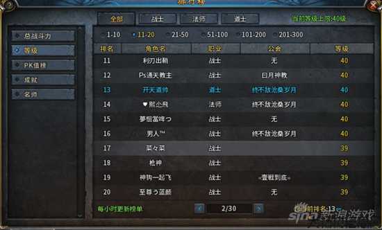 传奇道士游戏名汇总，30个男性专属游戏名 第2张