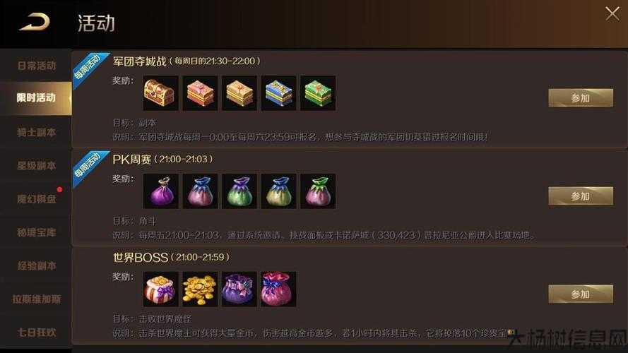 魔域PK赛职业分析 第2张