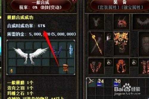 《奇迹MU2.5》翅膀合成攻略详解 第2张 《奇迹MU2.5》翅膀合成攻略详解 第2张