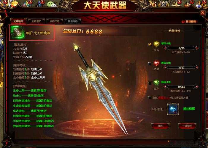 「奇迹大天使」武器觅得之地 第1张