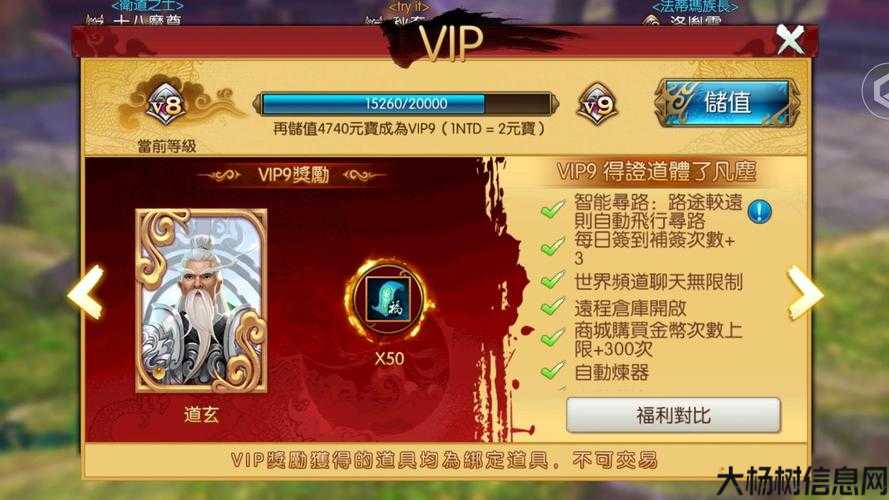 《诛仙》v7升级v8售价 第1张