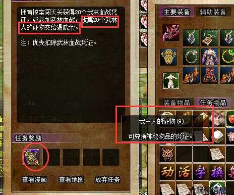 《热血江湖》教你“查看他人装备” 第2张 《热血江湖》教你“查看他人装备” 第2张