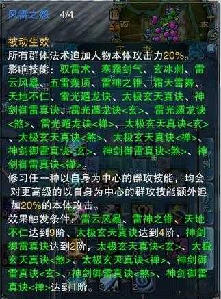 《诛仙：青云技能大揭秘》 第1张