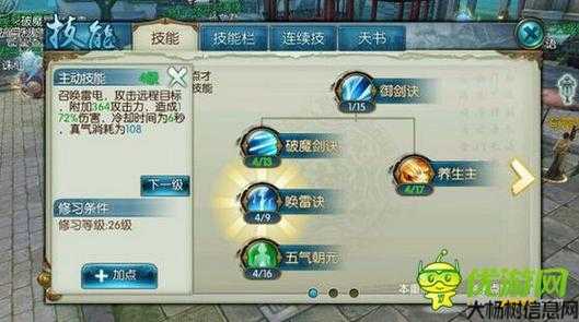 《诛仙：青云技能大揭秘》 第2张