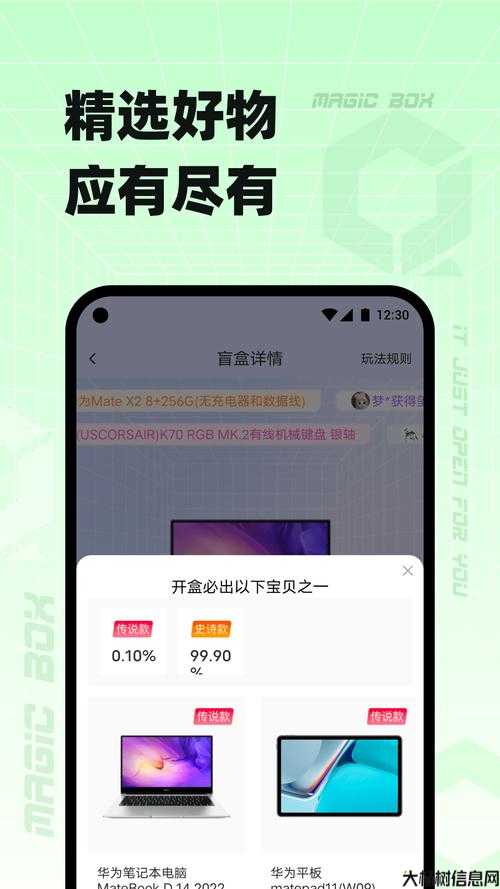 「奇迹盒子」手机版下载 第2张