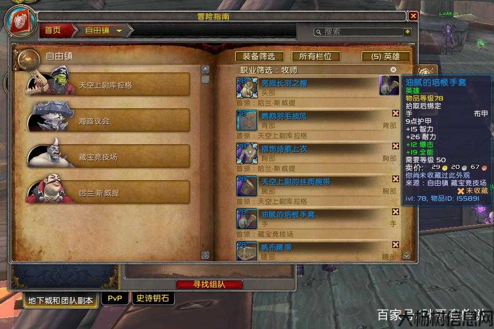 《魔兽世界》迎新挑战，新手如何入坑？ 第2张