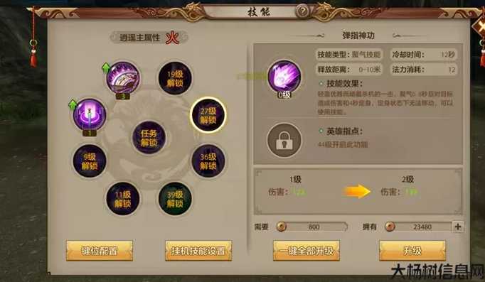 学习天龙八部逍遥派武学技能的方法 第2张