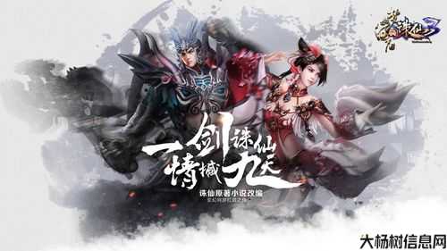 《诛仙》PC端正式上线啦！ 第2张