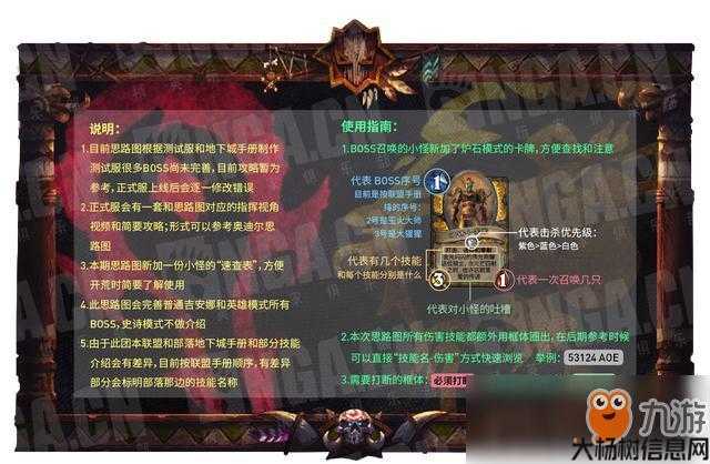 《魔兽世界》攻略汇总，手机版下载还可离线！ 第1张