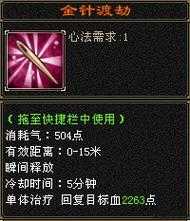 学习天龙八部金针渡劫技巧 第1张 学习天龙八部金针渡劫技巧 第1张