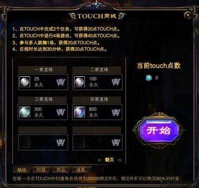 完美国际8星龙珠什么任务送的,完美国际：八星龙珠任务奖励一览 第1张