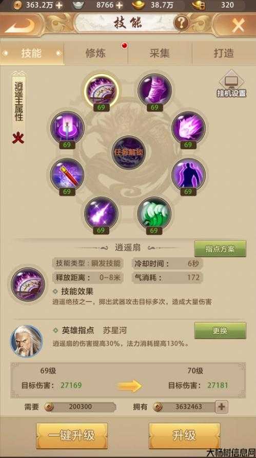 天龙八部：掌握逍遥加点技巧 第1张