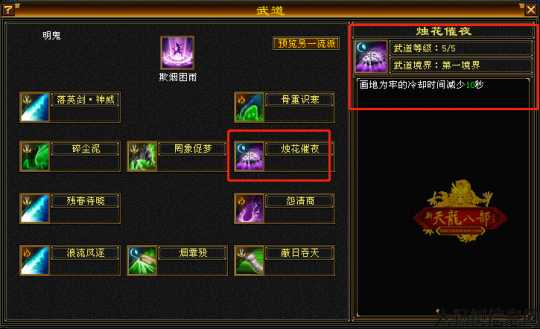 天龙八部：掌握逍遥加点技巧 第2张