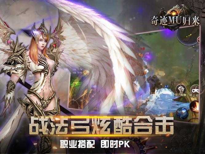 「奇迹手游安卓下载」 第1张