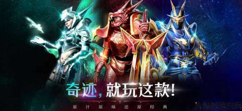 「奇迹手游」最新版本抢先玩！ 第2张