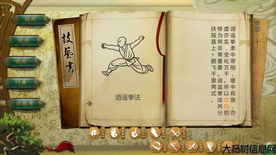 学习逍遥派武学的方法详解 第2张