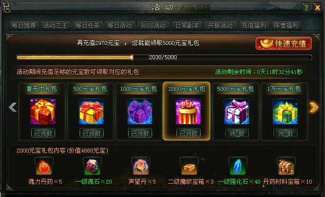 传奇世界手游礼包限时领！ 第2张