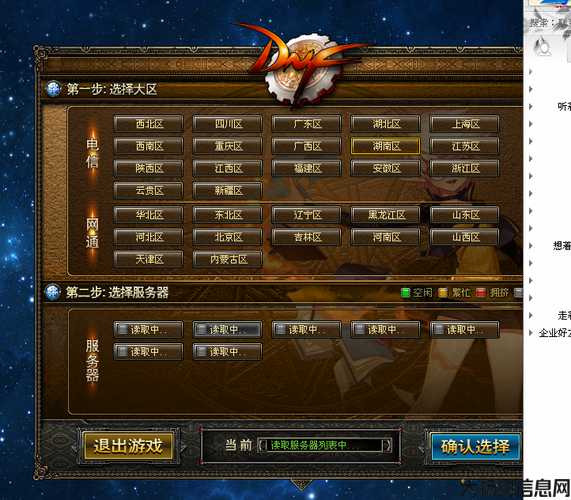 地下城与勇士选区攻略,地勇选区攻略! 第2张