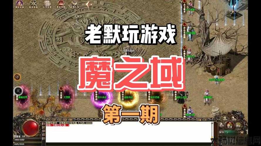 《魔之域》单职业直播 燃起热情 第1张