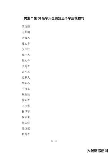 三个字公会名字大全集
