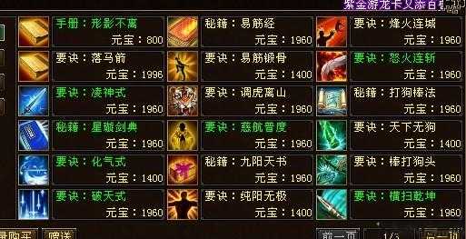 学习天龙八部秘籍，成为重度玩家 第2张