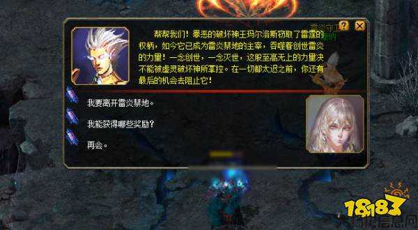 魔域雷炎攻略大揭秘 第1张